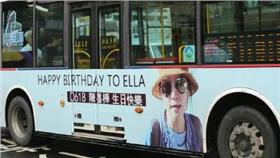 Ella,生日,公車廣告,粉絲,圖／願你平安喜樂的蕉喔微博