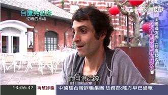 法國導演變台灣女婿　用鏡頭記錄台灣