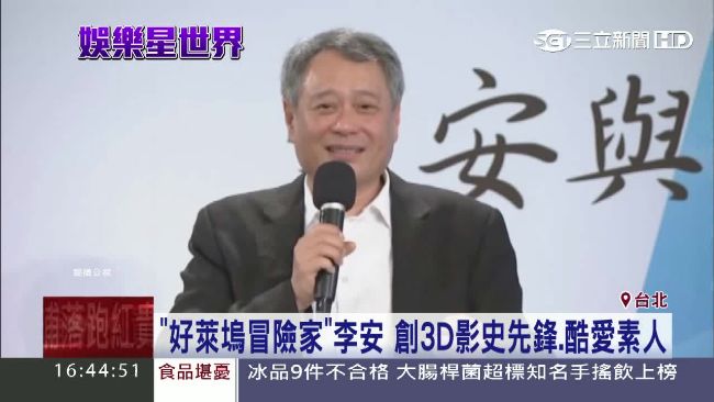 李安選角有一套　愛找素人演員挑大樑