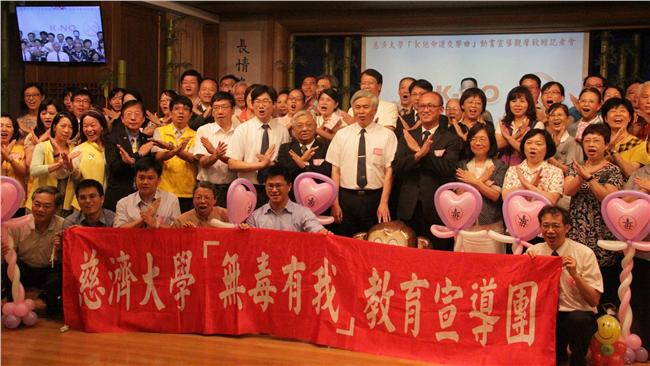 反毒不能等！慈大K他命運交響曲…