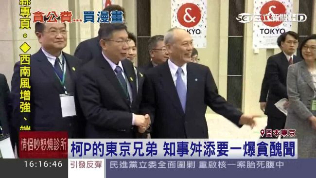 東京知事爆「貪財」報公帳買蠟筆小新