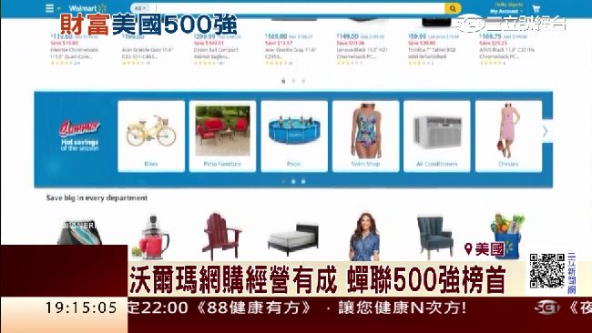 500強企業出爐　沃爾瑪蟬聯冠軍