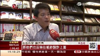 謝哲青收藏4千張紙鈔　最愛浪漫法郎