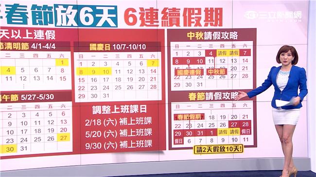 明年放假表出爐　搶這幾天擁超長連假