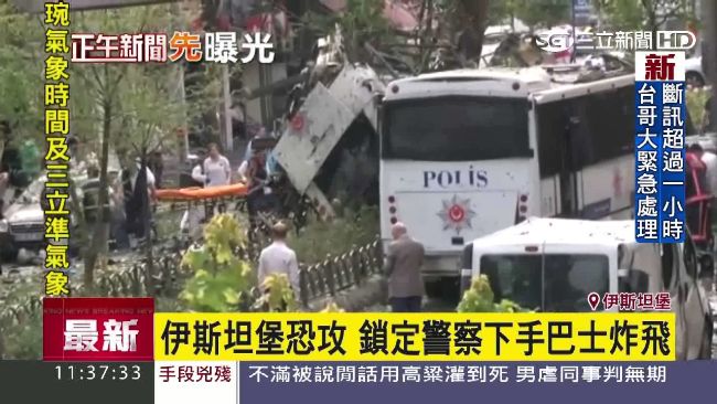 伊斯坦堡遭恐攻　民眾目擊警垂死掙扎