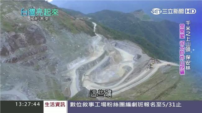保安林能挖礦　環團籲水泥不能再外銷