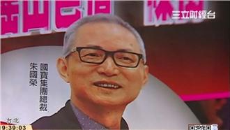 朱國榮遭聲押禁見　北院將開羈押庭