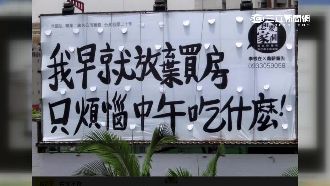 早就放棄買房？街頭廣告說中市民心聲