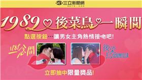 1989後菜鳥一瞬間