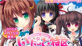 ▲妹妹特區遊戲（圖／翻攝自lovebitch.jp）