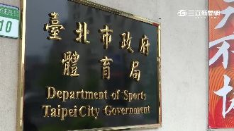 廠商欠千萬續得標！議員轟北市府護航
