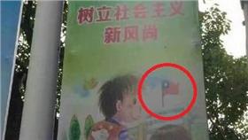 國旗、大陸海報／襄阳小邢警微博