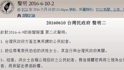 台灣民政府：洪女言行與民政府無關