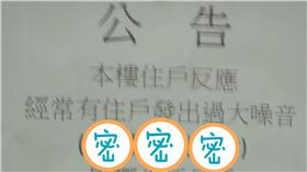 公寓,環境,噪音,公告,劇烈運動,網友,PTT(https://www.ptt.cc/bbs/StupidClown/M.1465389840.A.D8C.html)