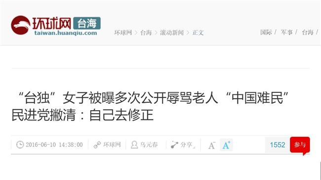 糗！陸媒誤將台灣民政府認成民進黨