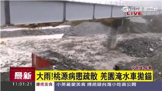 高雄桃源區溪水暴漲　急疏散洗腎病患