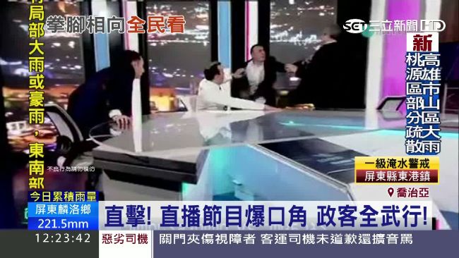 直播節目爆口角　政客拳腳相向全民看
