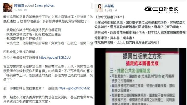 想救出版業卻抄襲？吳思瑤簡報大出包