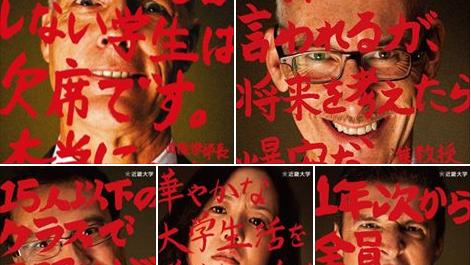 近畿大學招生海報　史上最猙獰網友推