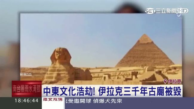 千年古蹟恐消失？ISIS嗆炸金字塔
