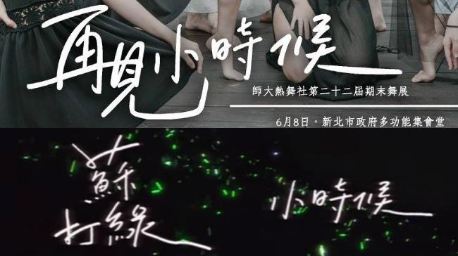 遭控抄襲青峰　台師大熱舞社：參考