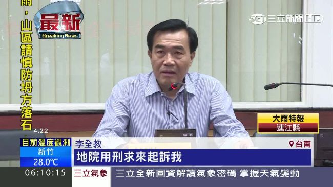 李全教議長賄選案　最高法院撤銷發回