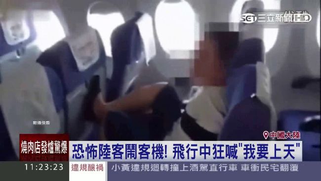 陸客大鬧機艙　狂喊：「我要上天」