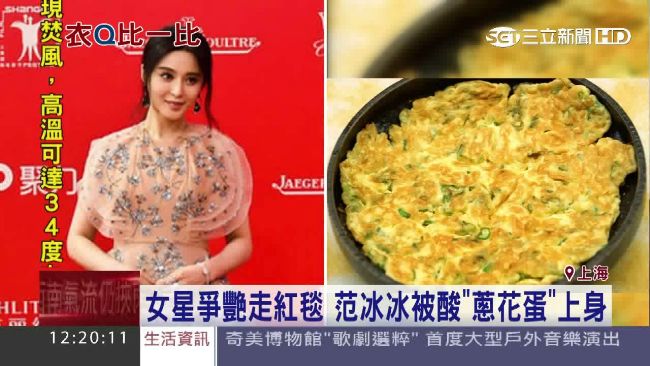 范爺紅毯禮服出糗　網友：像蔥花蛋
