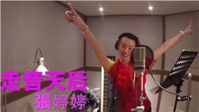 法拉利姐,張婷婷,https://www.youtube.com/watch?v=gsrD0l_FGVg