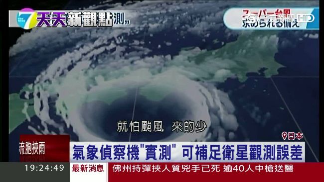 嚴防超級颱風　日本「追風計畫」復活