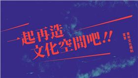 吹音樂／大學生文化宣言邀藝文業界連署　籲政府關切文化空間發展