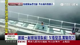 記者錘爛橋1100.