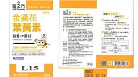 葉黃素,眼睛,保健食品,食藥署,膠囊
圖／翻攝自食藥署官網