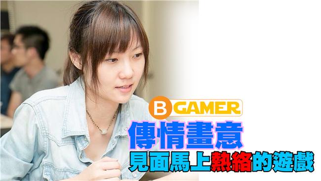 跟新朋友見面好尷尬？小遊戲拉近距離