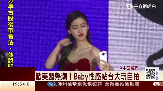美圖新機亮相！Baby露酥胸玩自拍