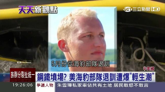 新兵被退訓崩潰　美海豹部隊爆輕生潮
