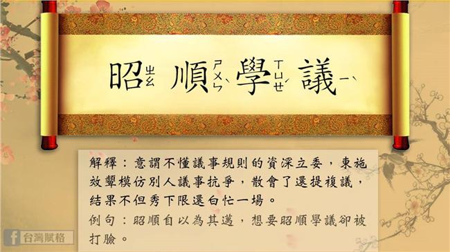 黃太后白忙逆襲　「昭順學議」新解