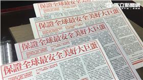 ▲遠雄刊登半版廣告保證大巨蛋安全（圖／記者盧冠妃攝）