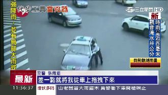 遭取締想逃！駕駛強拖行交警50公尺