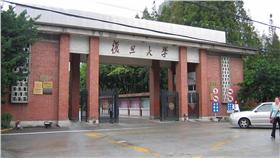 復旦大學／維基百科