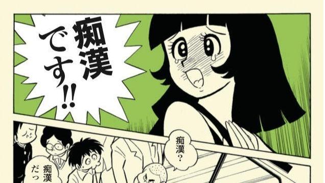 日節目探討癡漢問題　男生比女生還怕