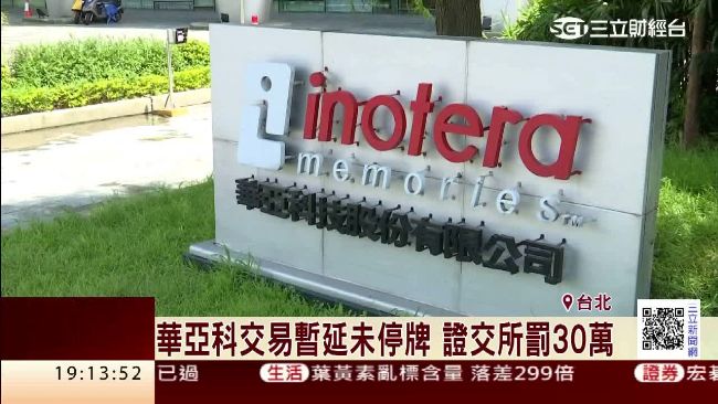 美光收購華亞科　8百億聯貸案過關