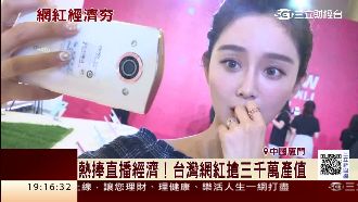 台灣網紅中國淘金　年營收破七位數