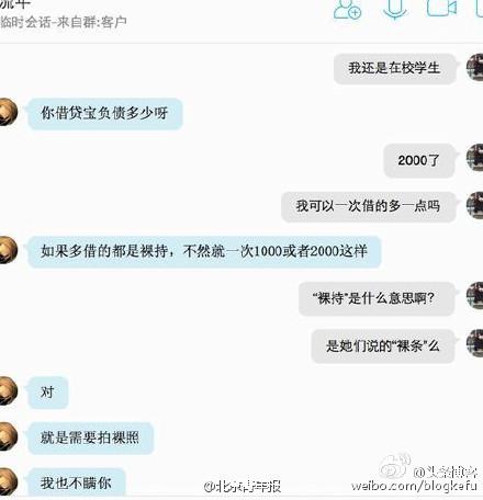 大陸裸照借貸（圖／翻攝自北京青年報微博）