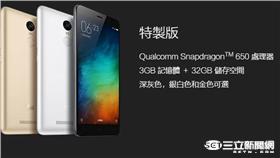 ▲6499元！紅米Note 3特製版明正式開賣（圖／小米）