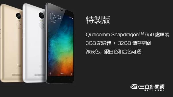 紅米Note 3特製版　明登台開賣