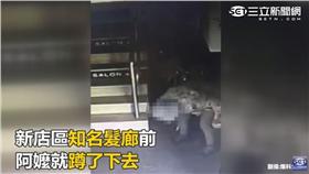 新店阿嬤隨地亂排泄（圖／翻攝自爆料公社）