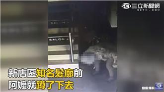 噁嬤隨地深蹲「大號」　店家怒PO網