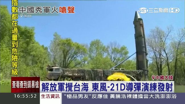 解放軍演習　東風21D導彈演練發射