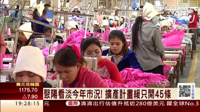 越南擴展先緩緩　聚陽靠運動品牌撐